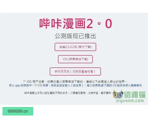 哔咔哔咔漫画：打开二次元世界的大门，让你的热爱不再孤单